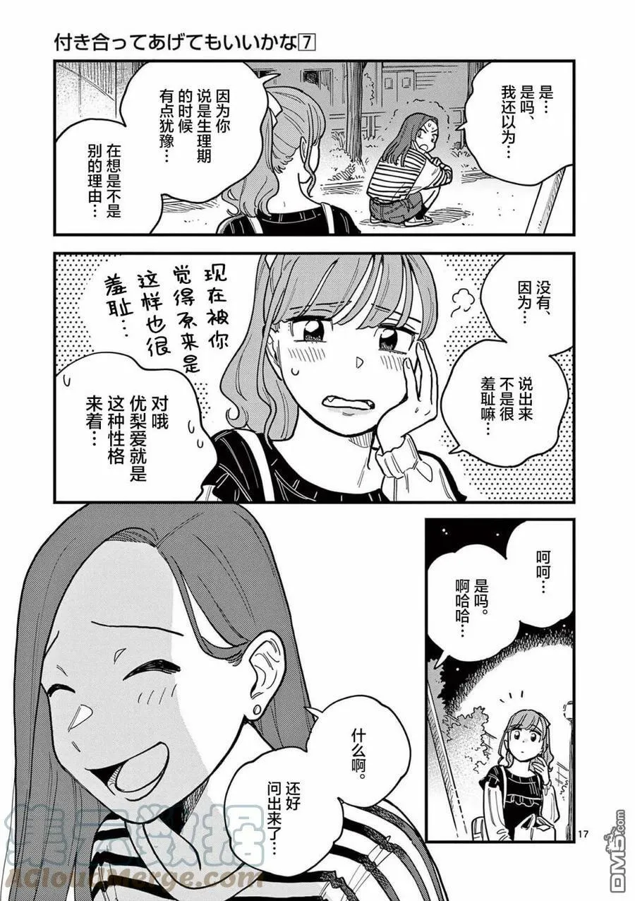 第57话 第17页