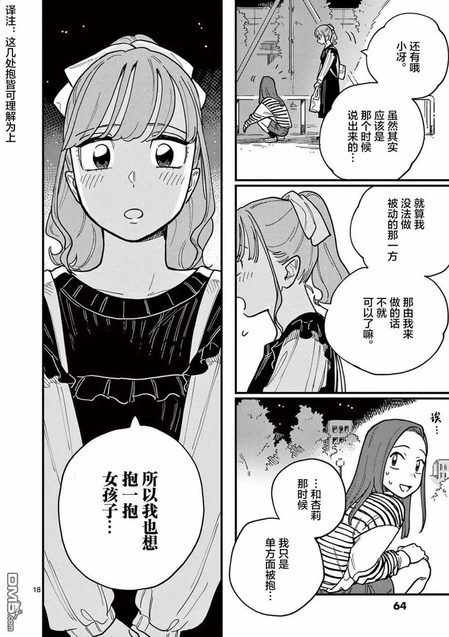 第57话 第18页