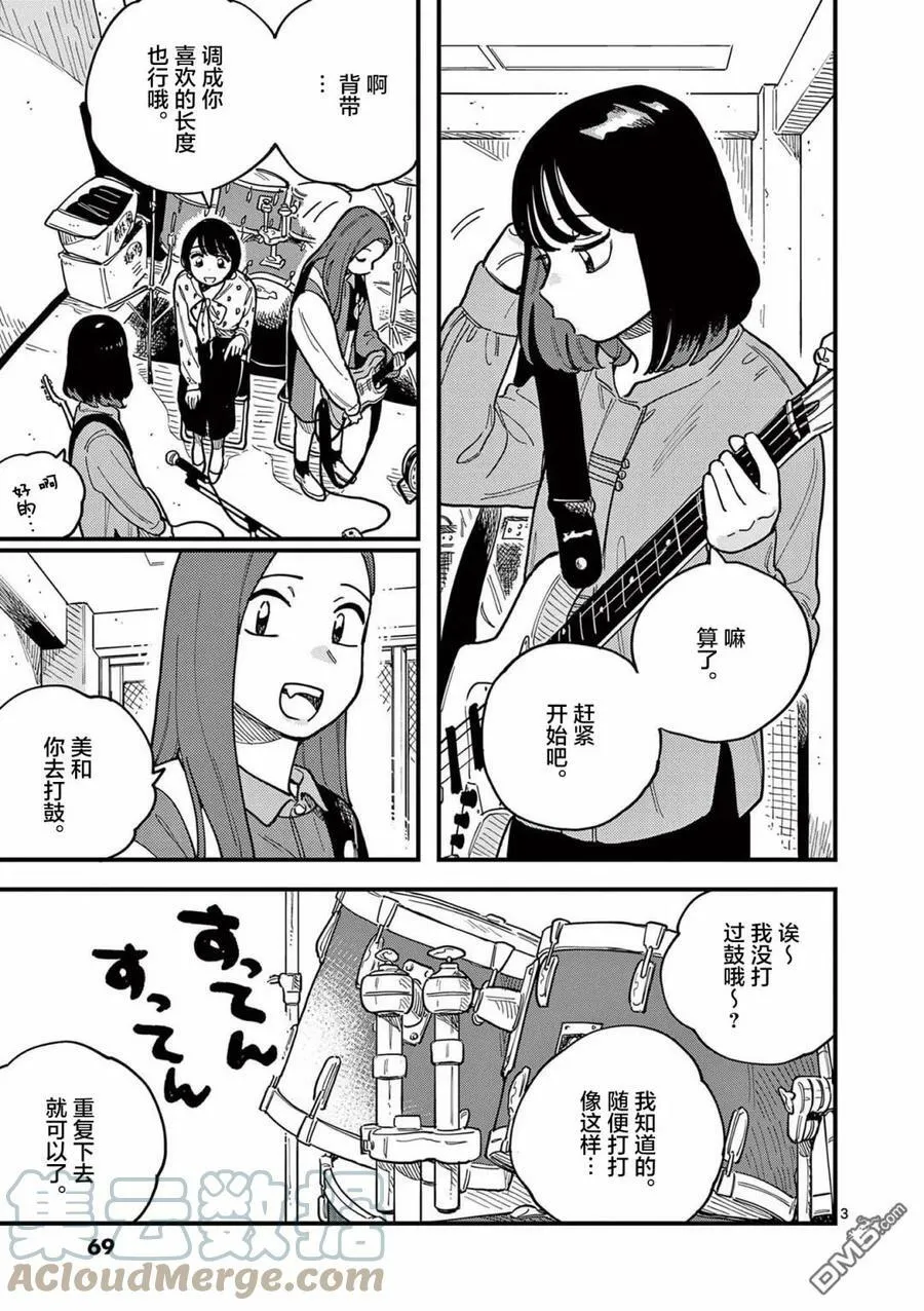 第58话 第3页