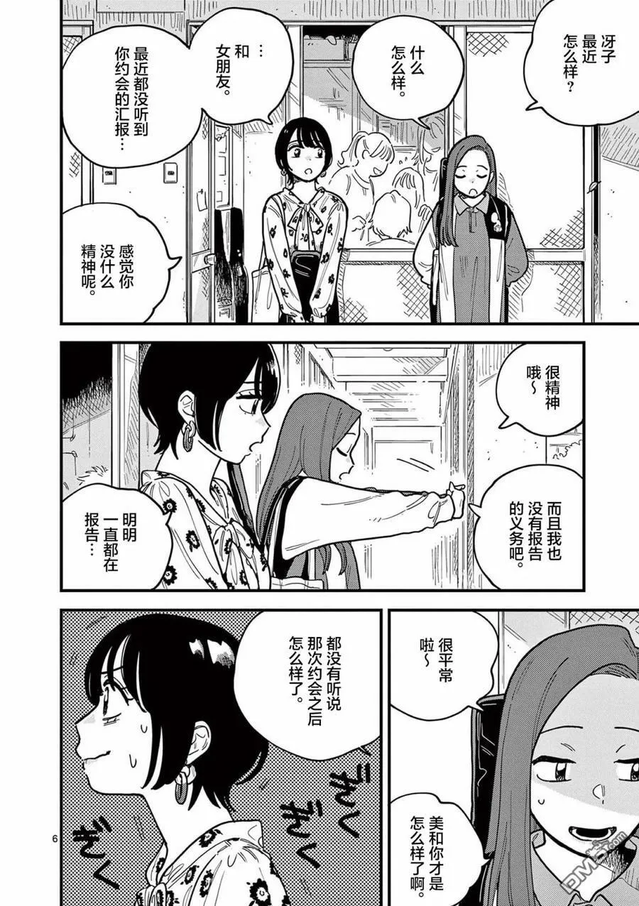 第58话 第6页