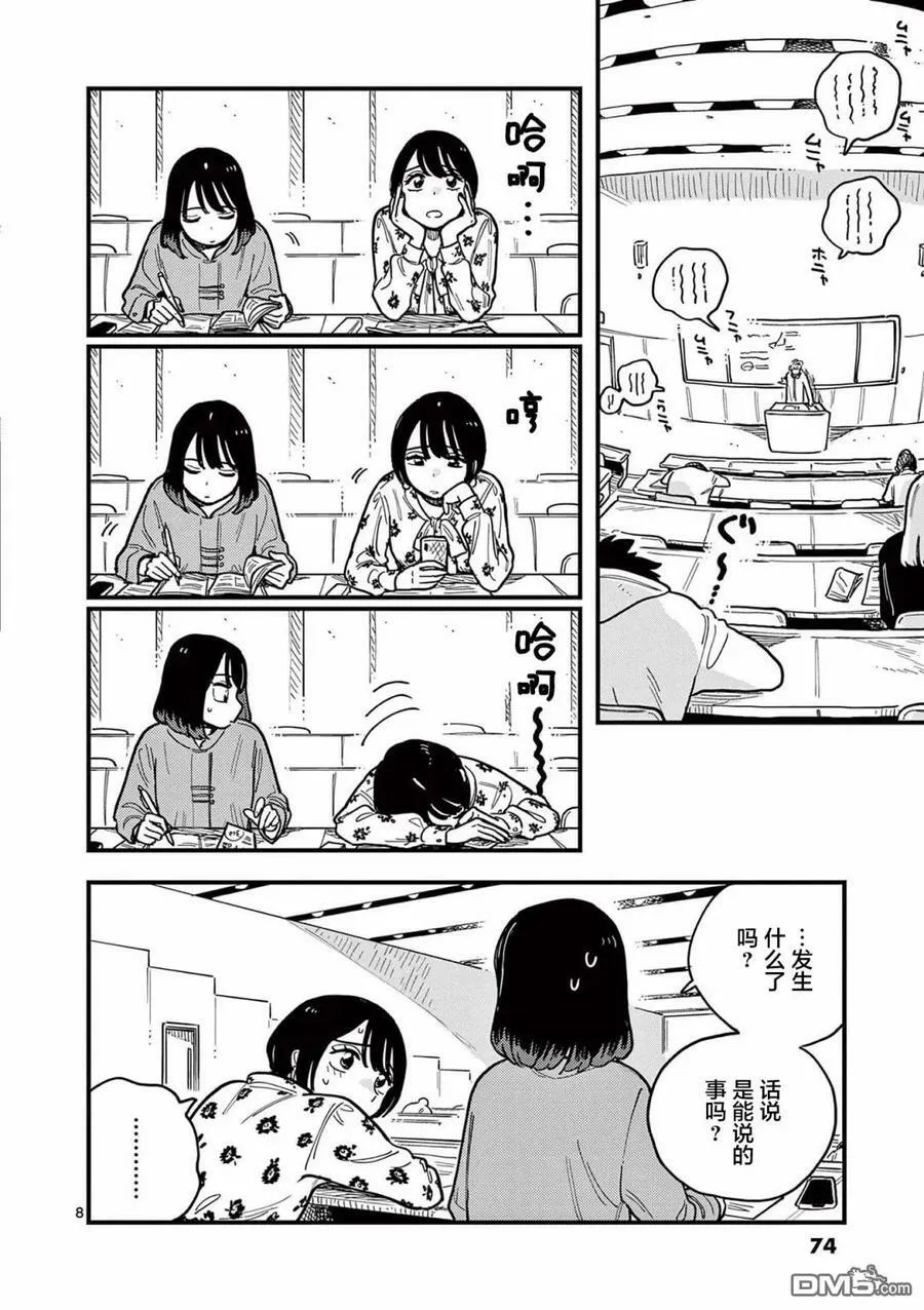 第58话 第8页