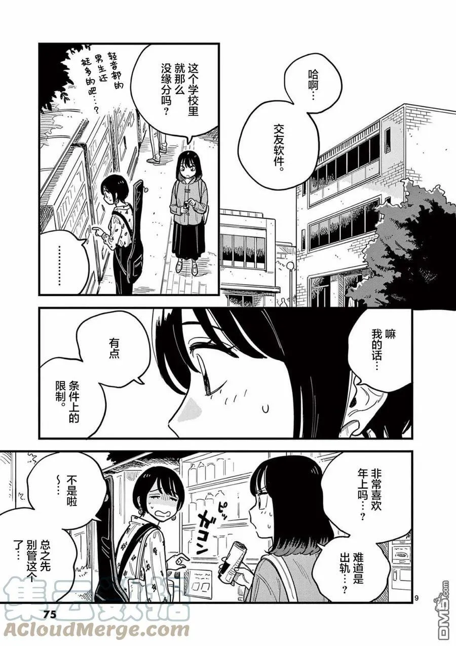 第58话 第9页