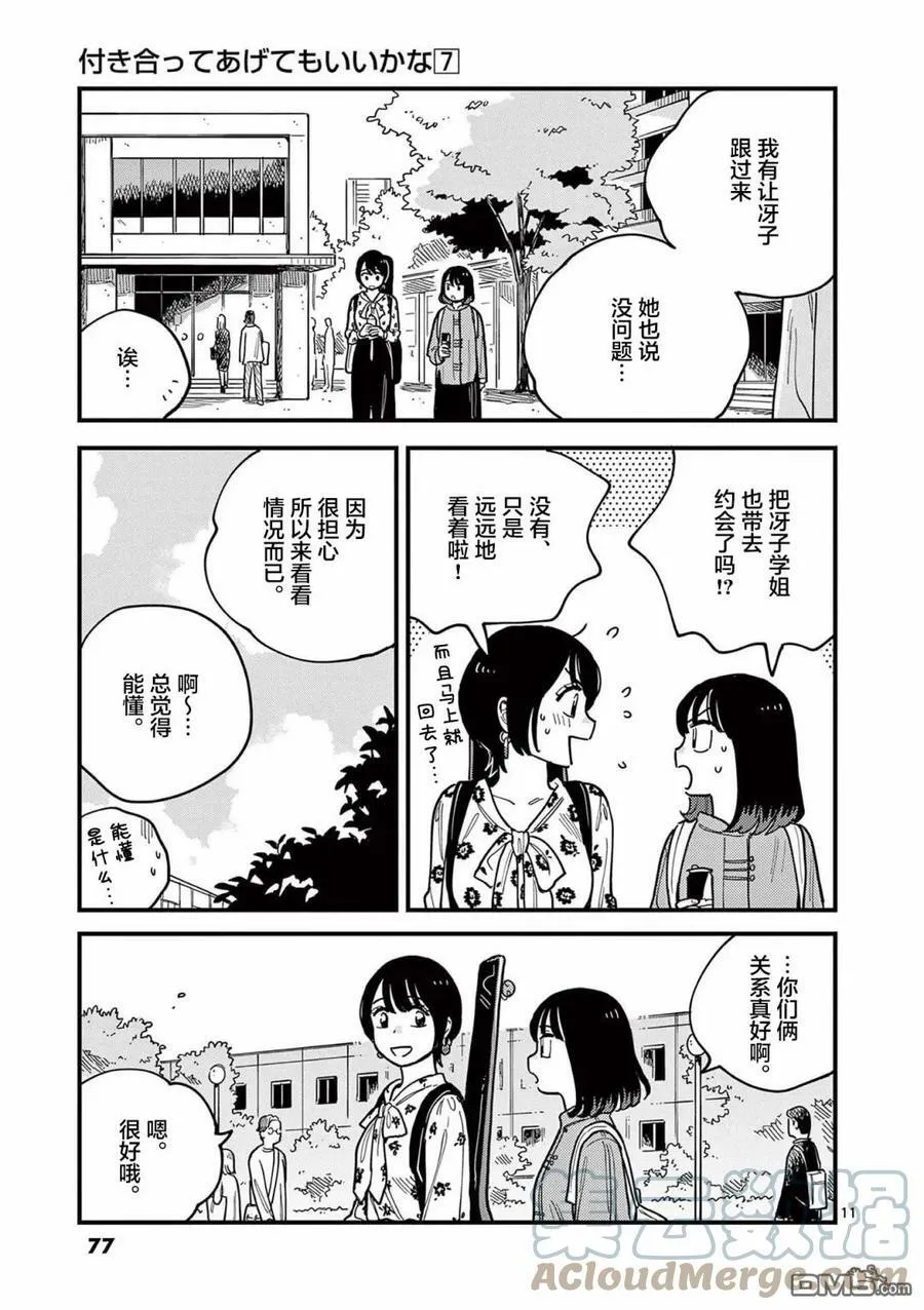 第58话 第11页