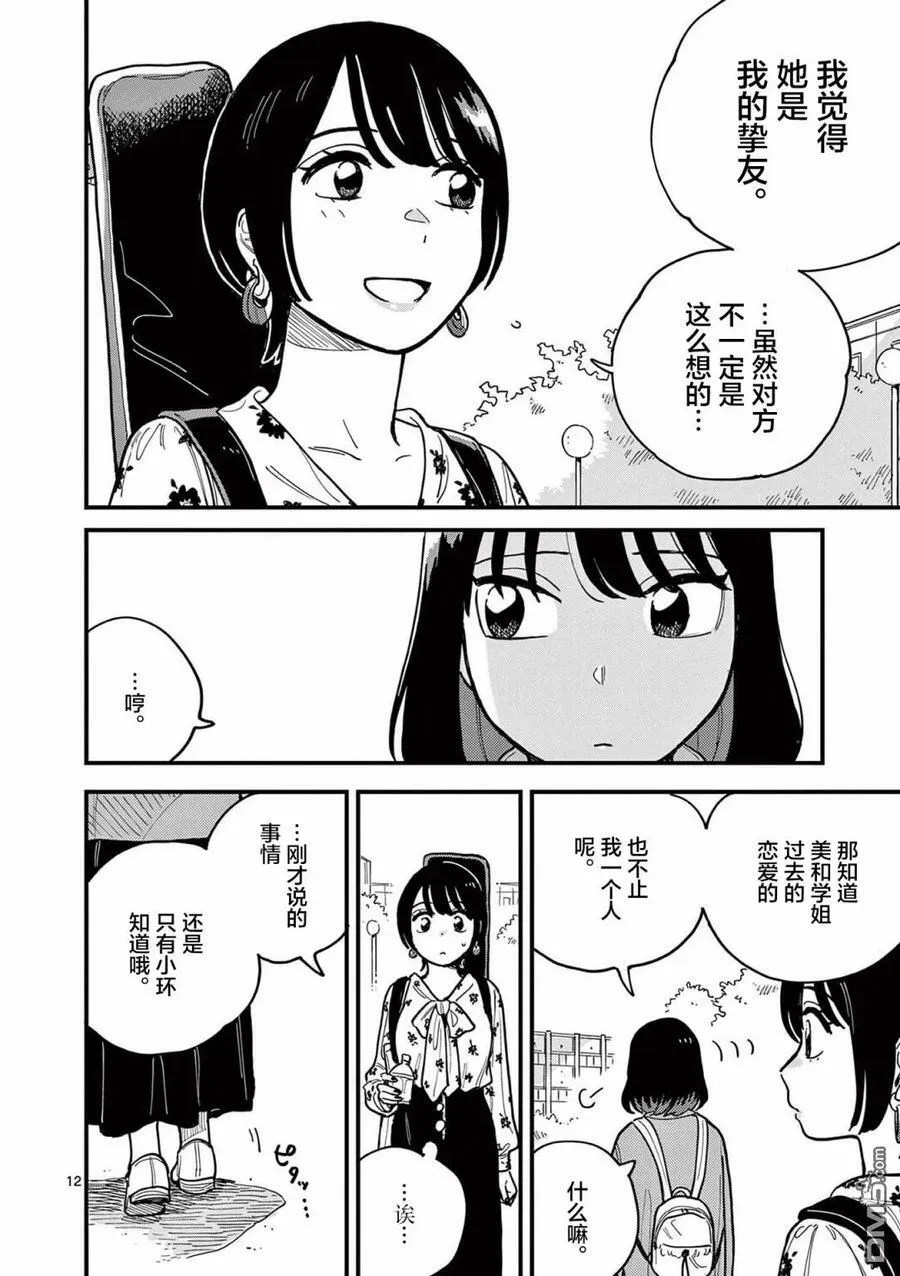 第58话 第12页