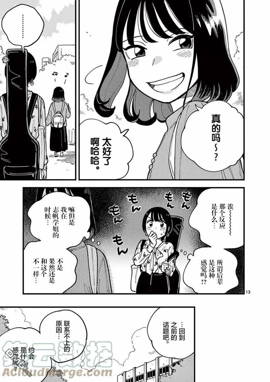 第58话 第13页