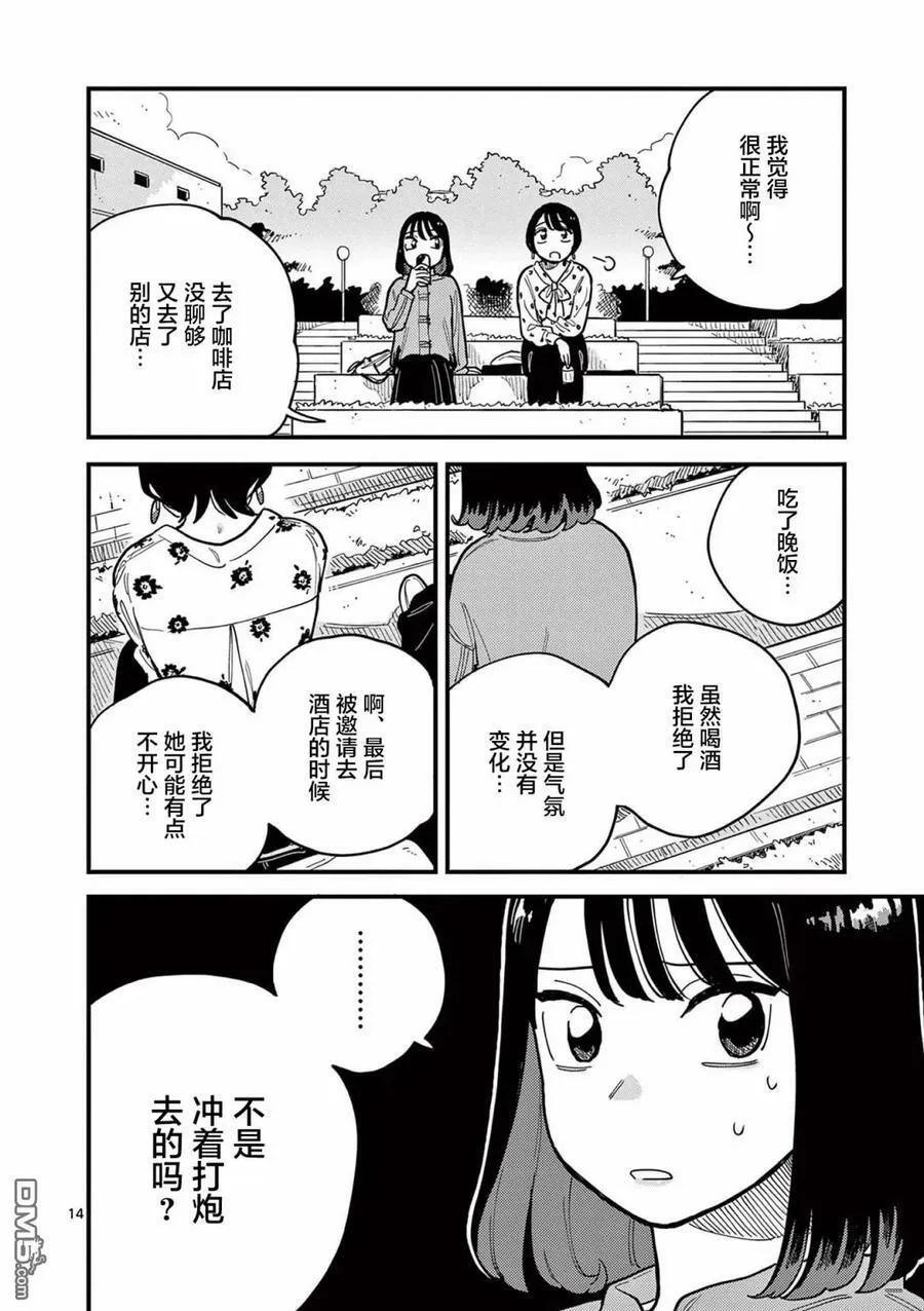 第58话 第14页