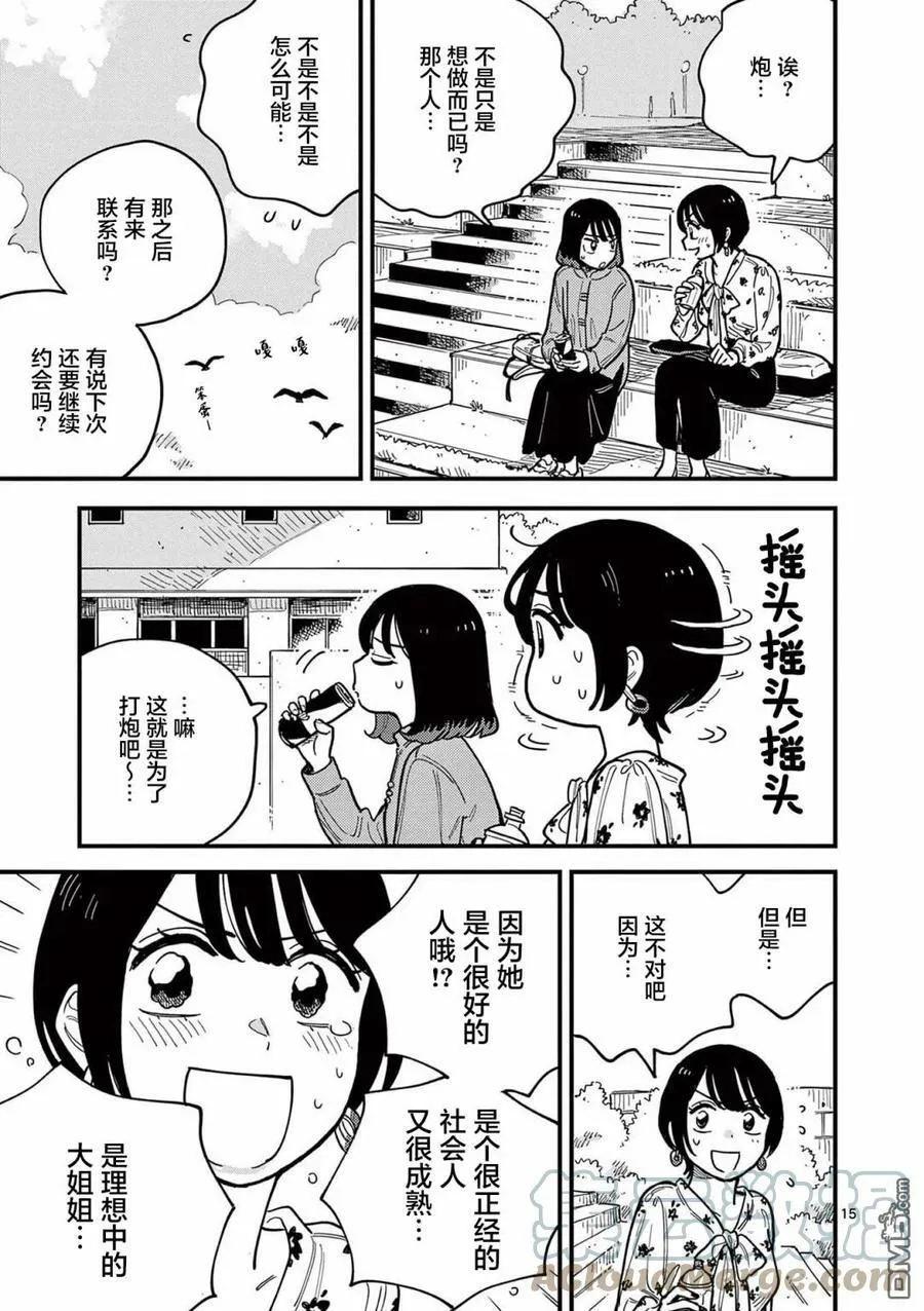 第58话 第15页