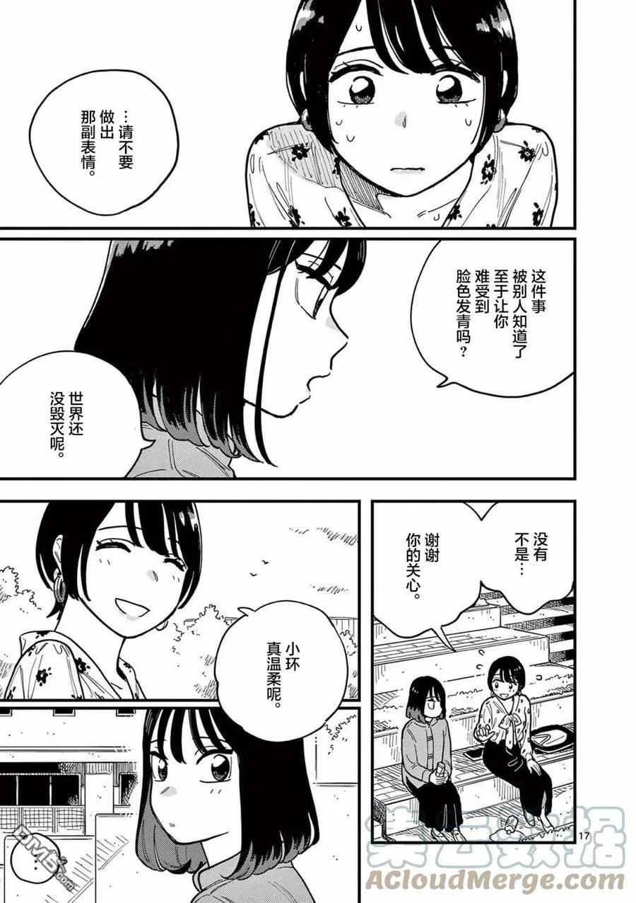 第58话 第17页