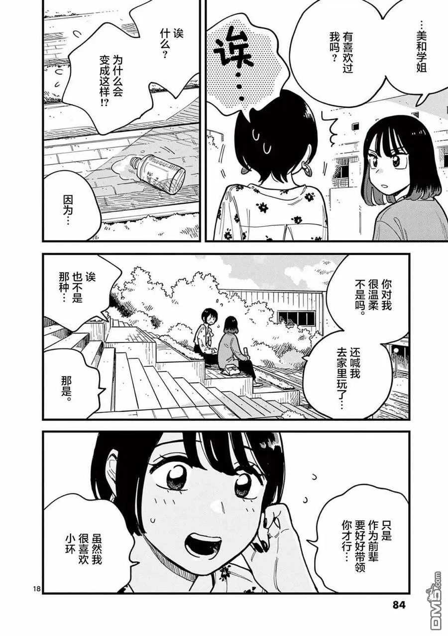 第58话 第18页