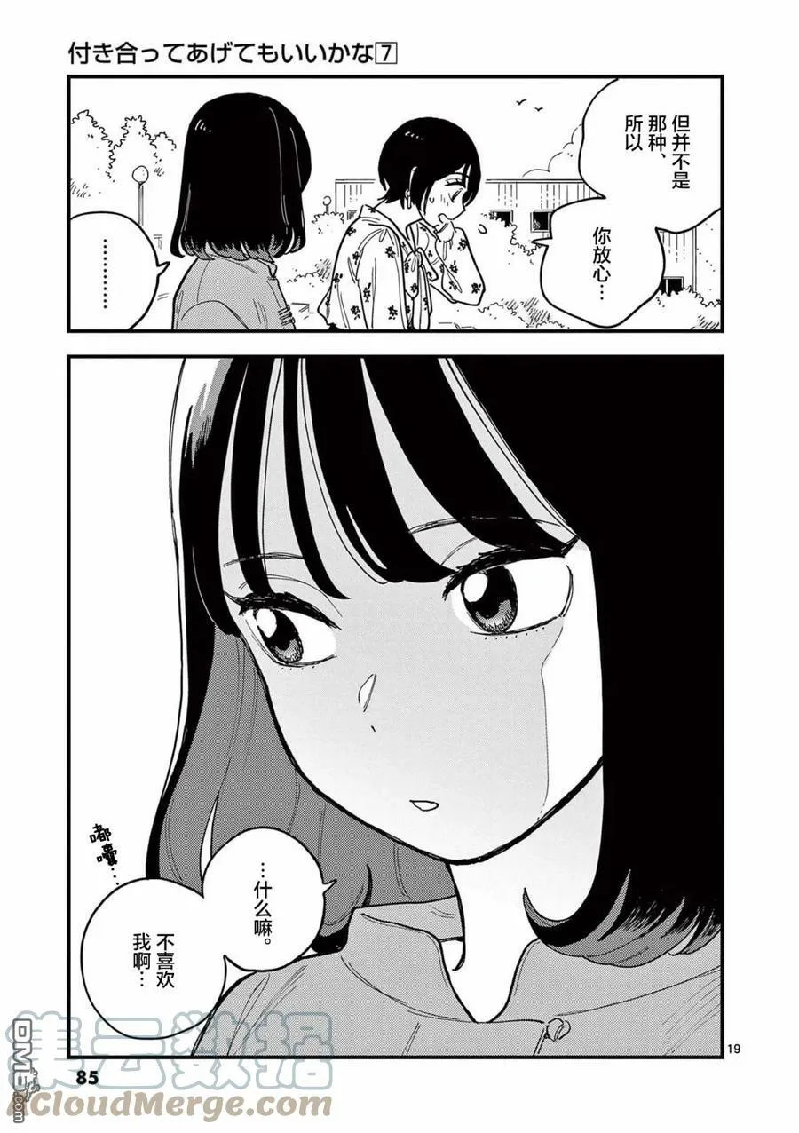 第58话 第19页