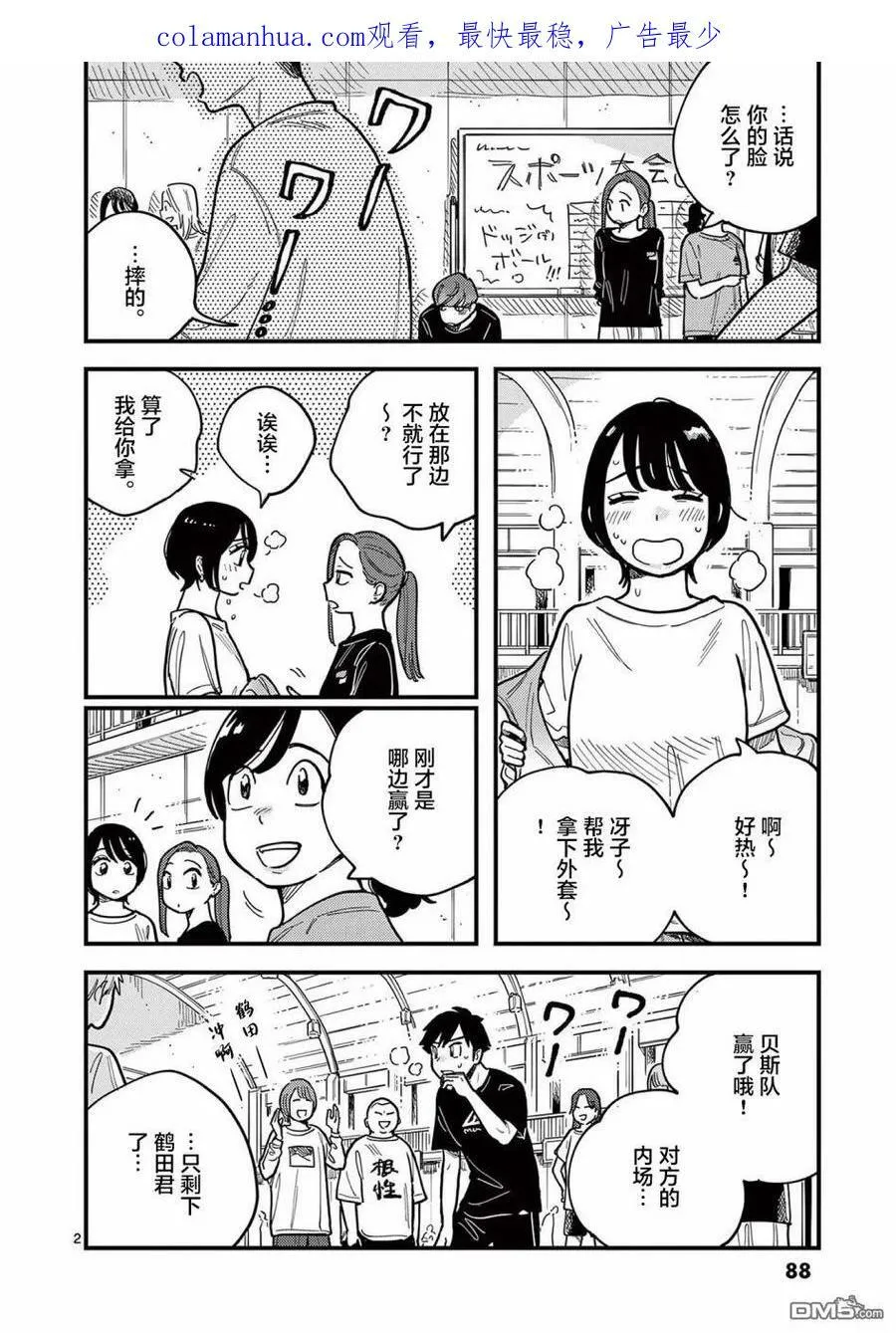 第59话 第2页