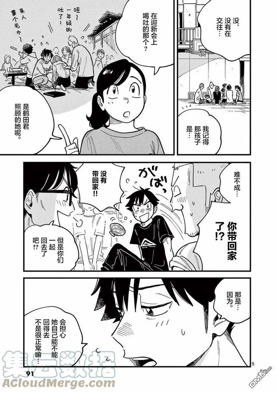 第59话 第5页