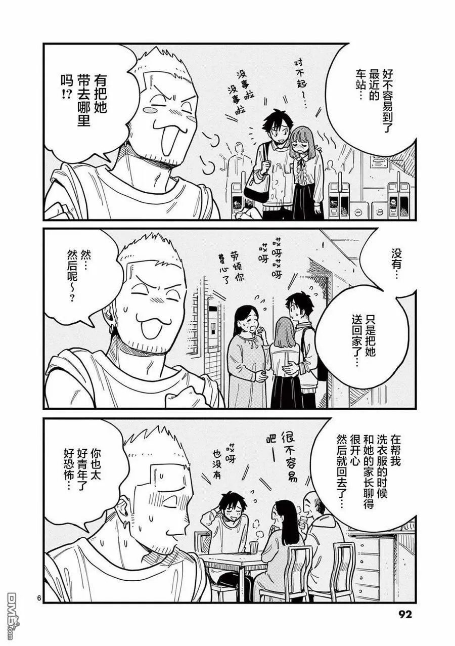 第59话 第6页