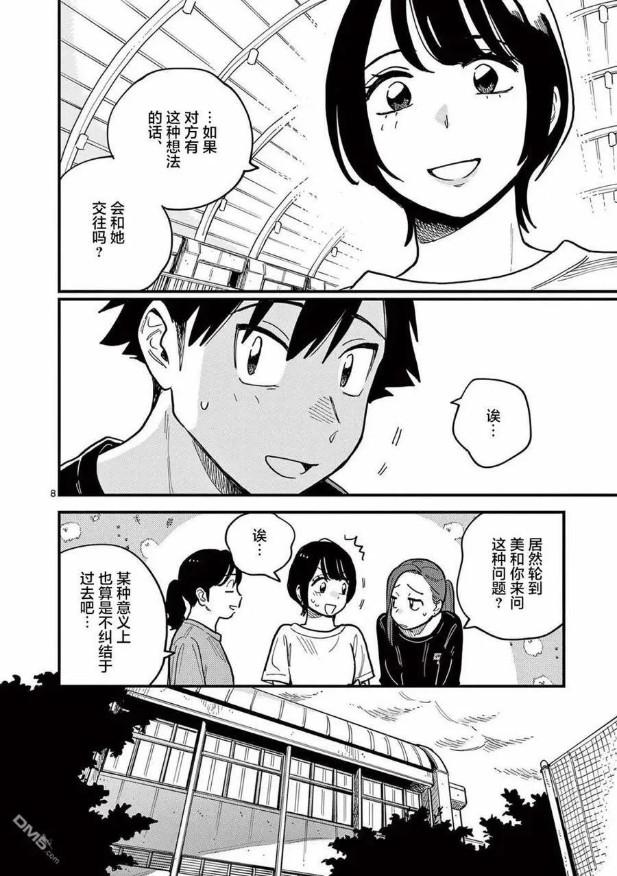 第59话 第8页