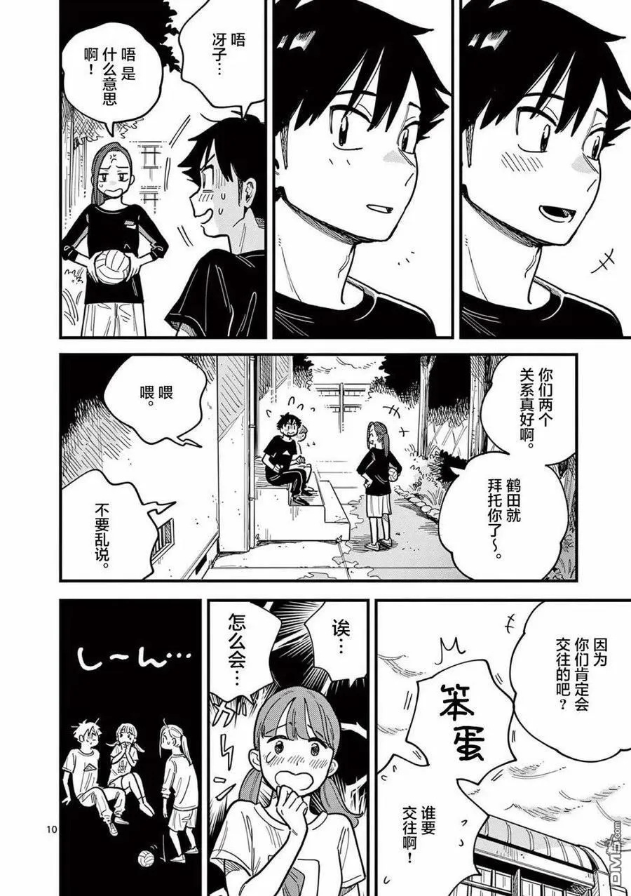 第59话 第10页