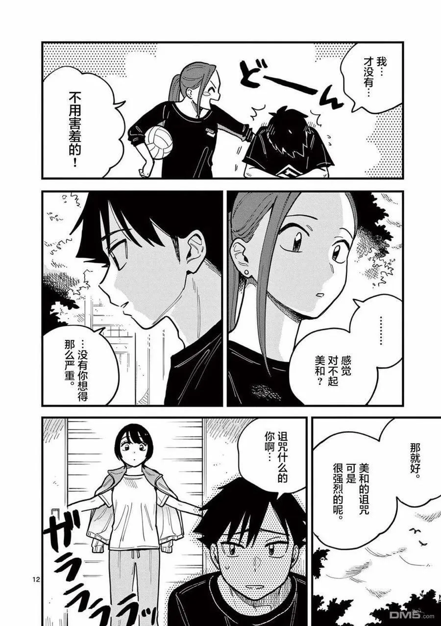 第59话 第12页