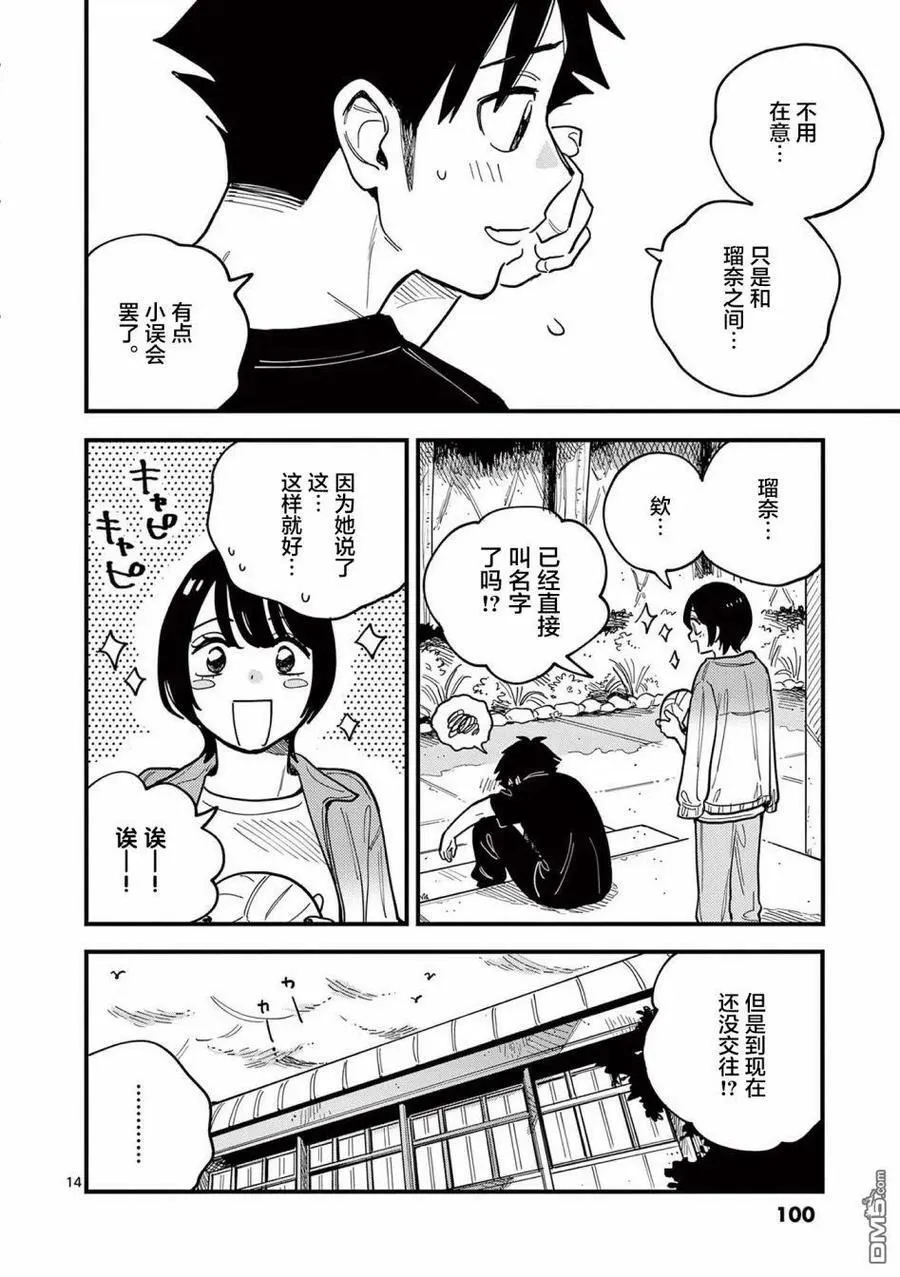 第59话 第14页