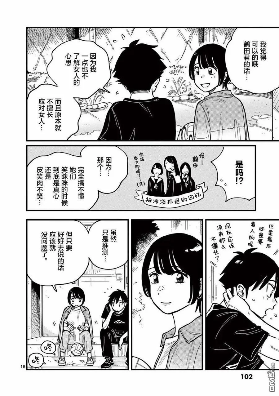 第59话 第16页