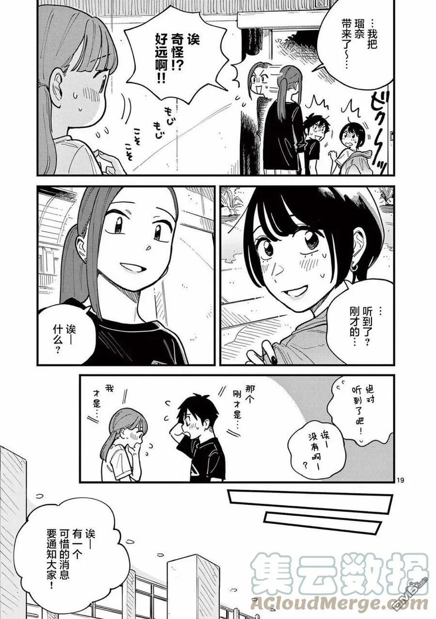 第59话 第19页