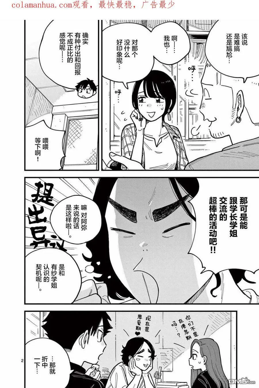 第60话 第2页