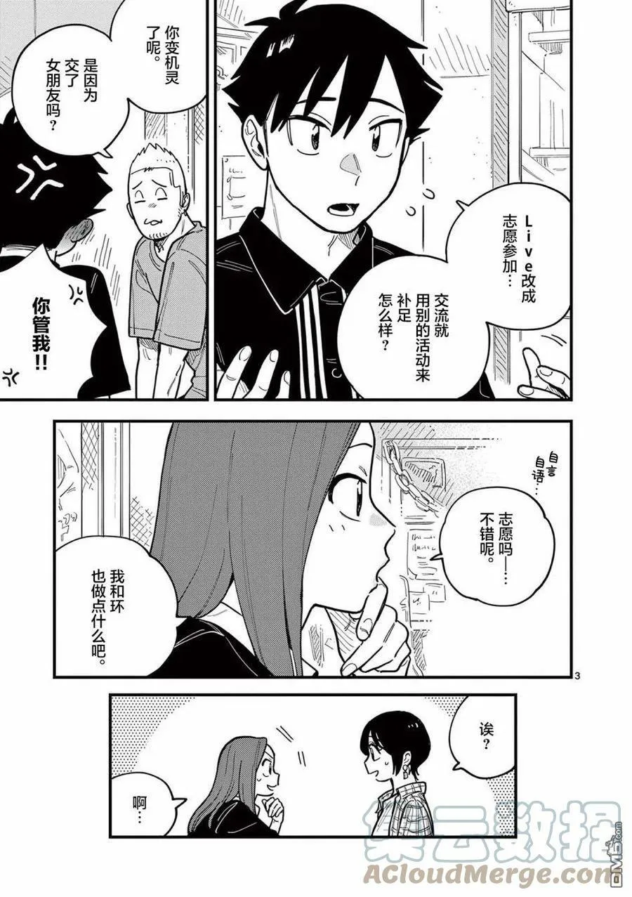 第60话 第3页