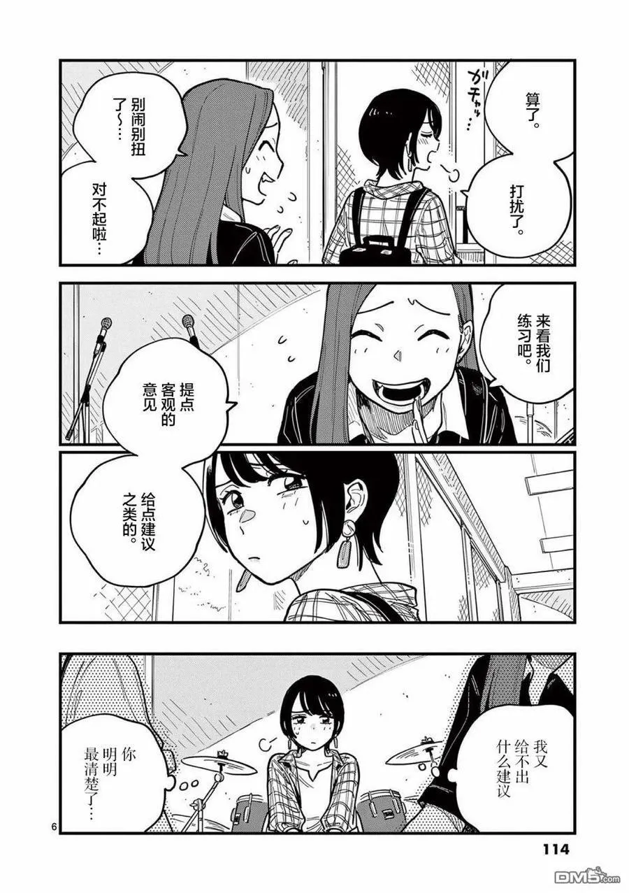 第60话 第6页