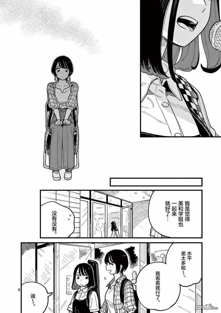 第60话 第8页