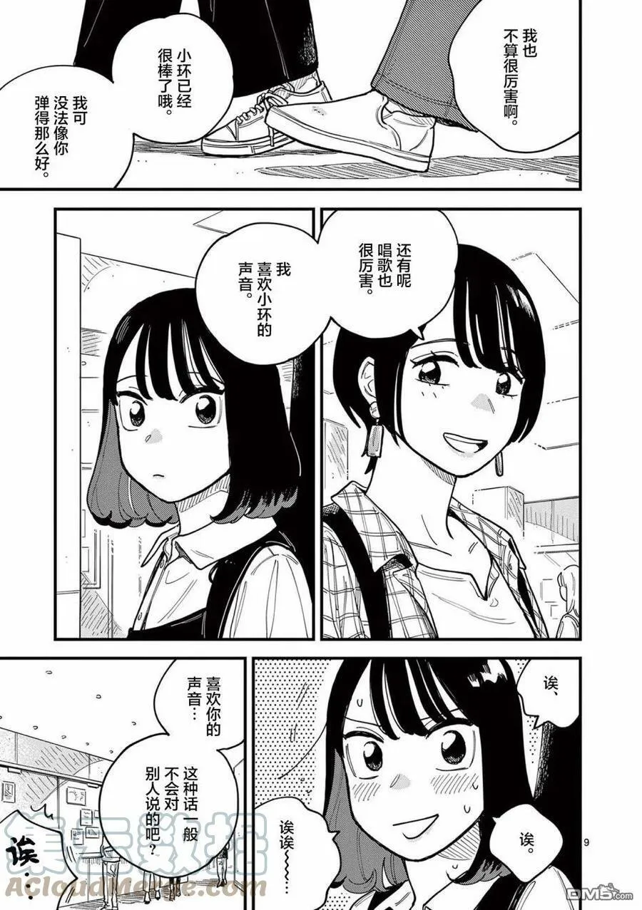第60话 第9页