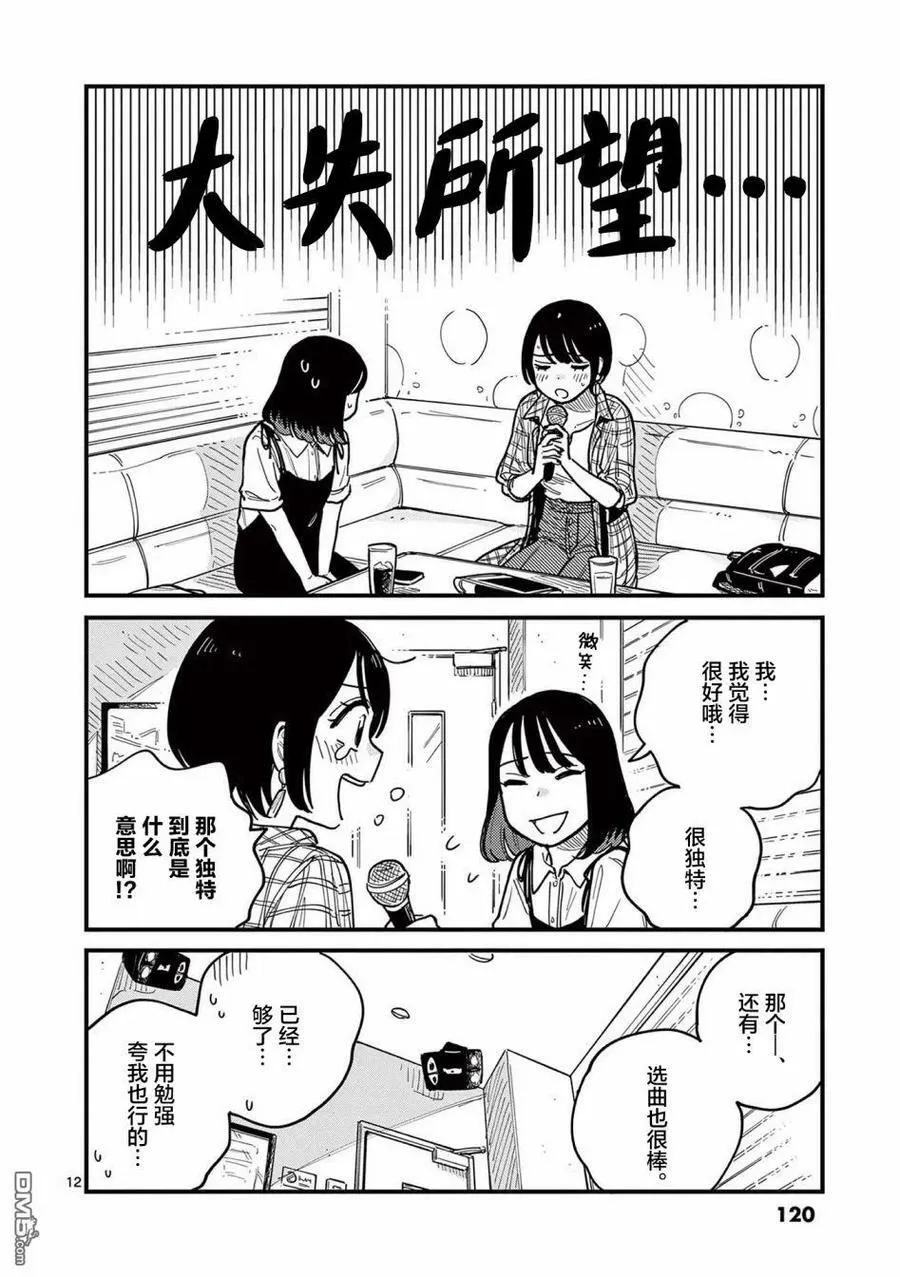 第60话 第12页