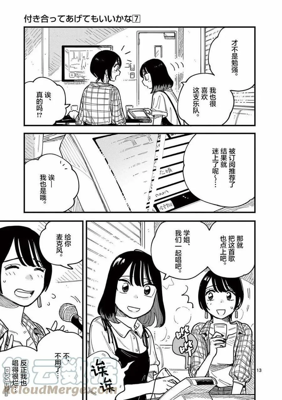 第60话 第13页
