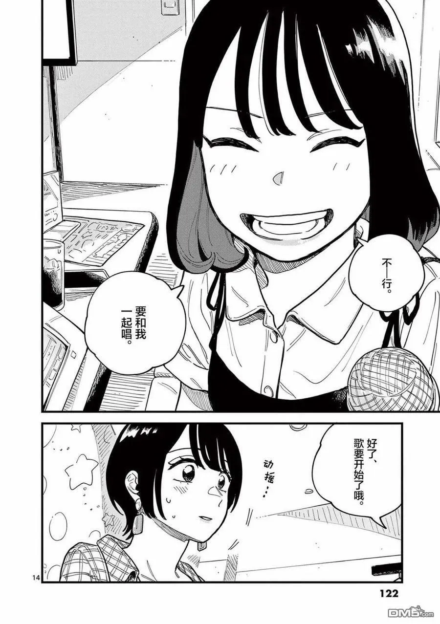 第60话 第14页
