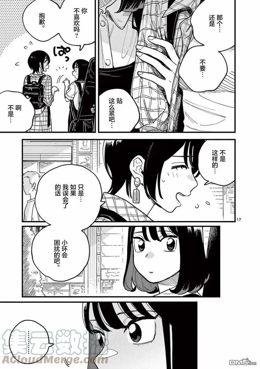 第60话 第17页