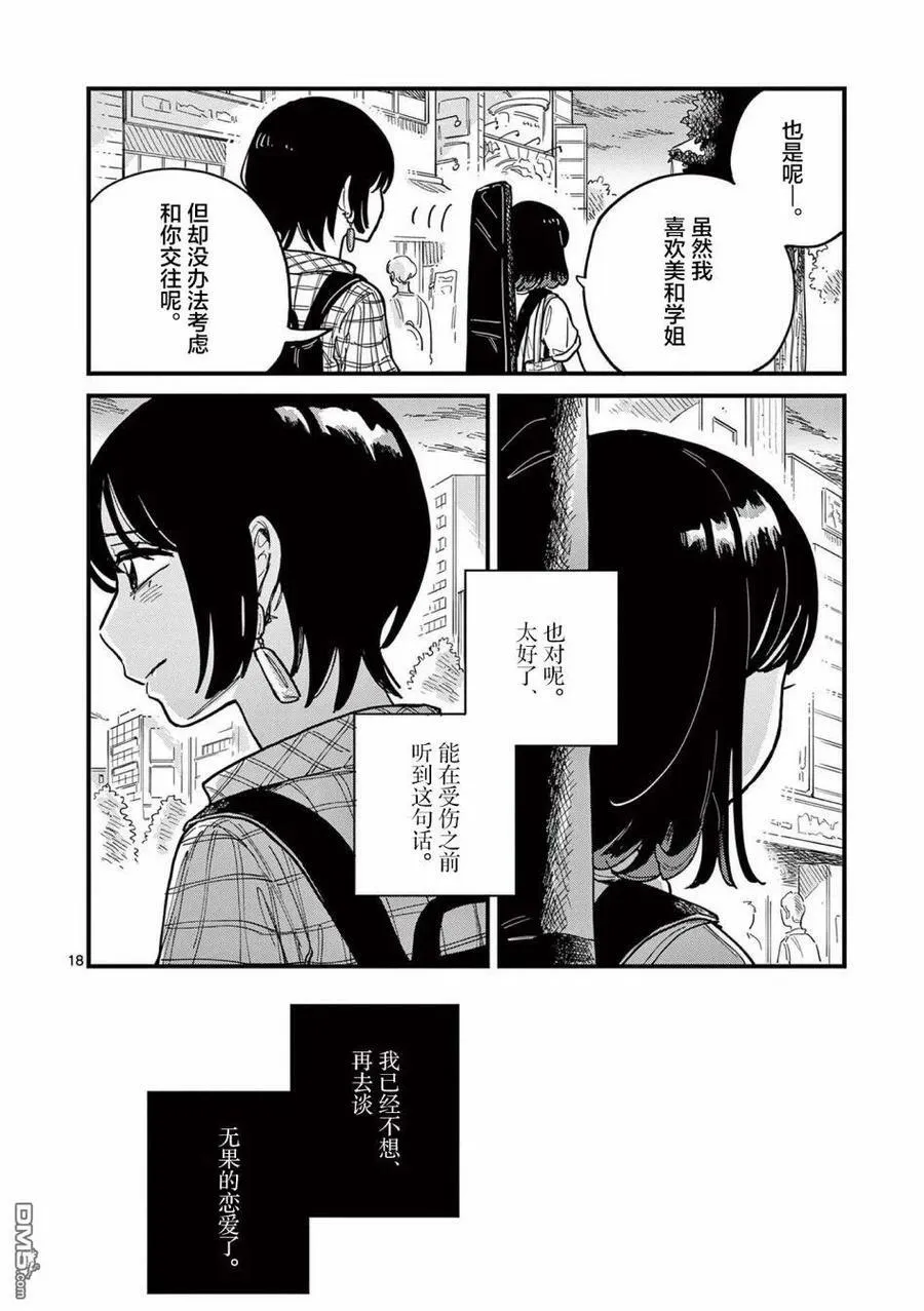 第60话 第18页