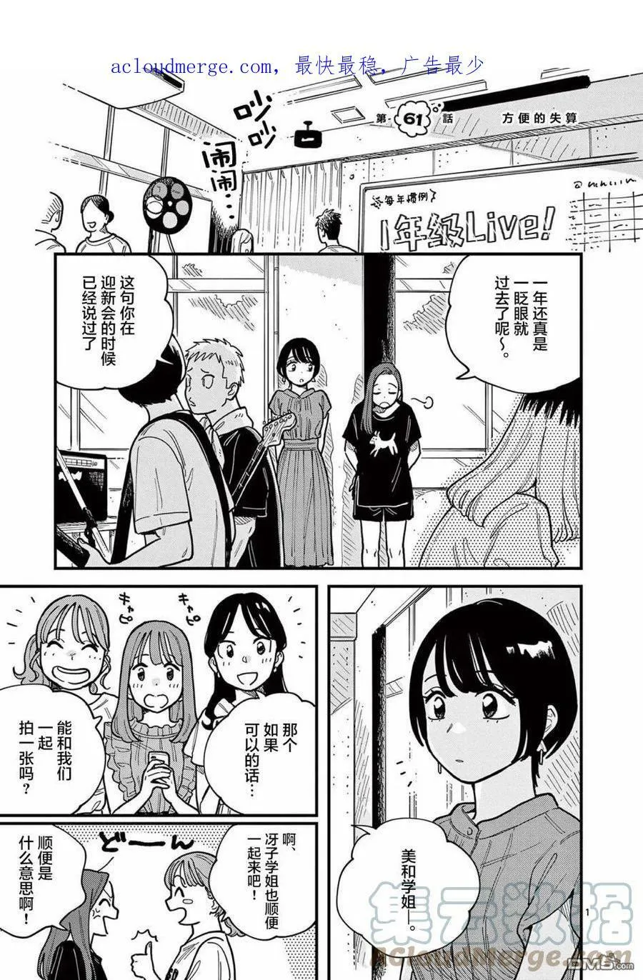第61话 第1页