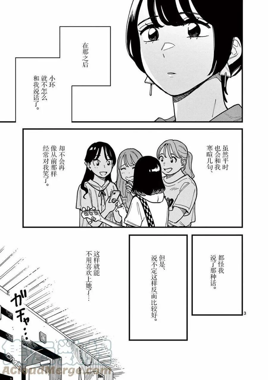 第61话 第3页