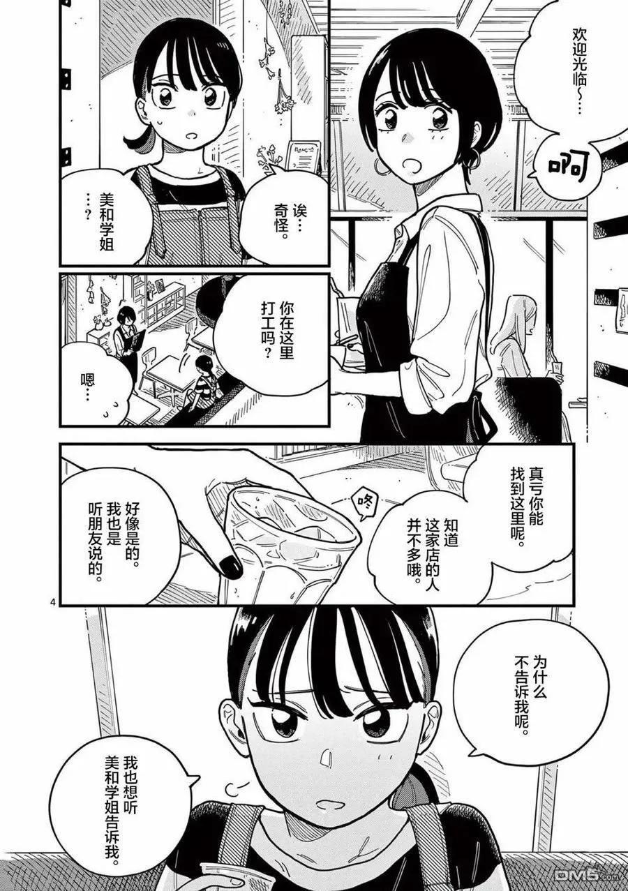 第61话 第4页