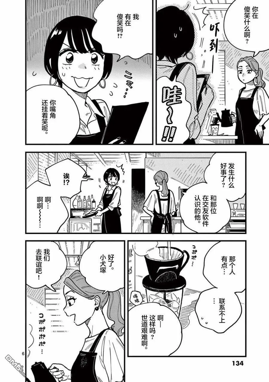 第61话 第6页