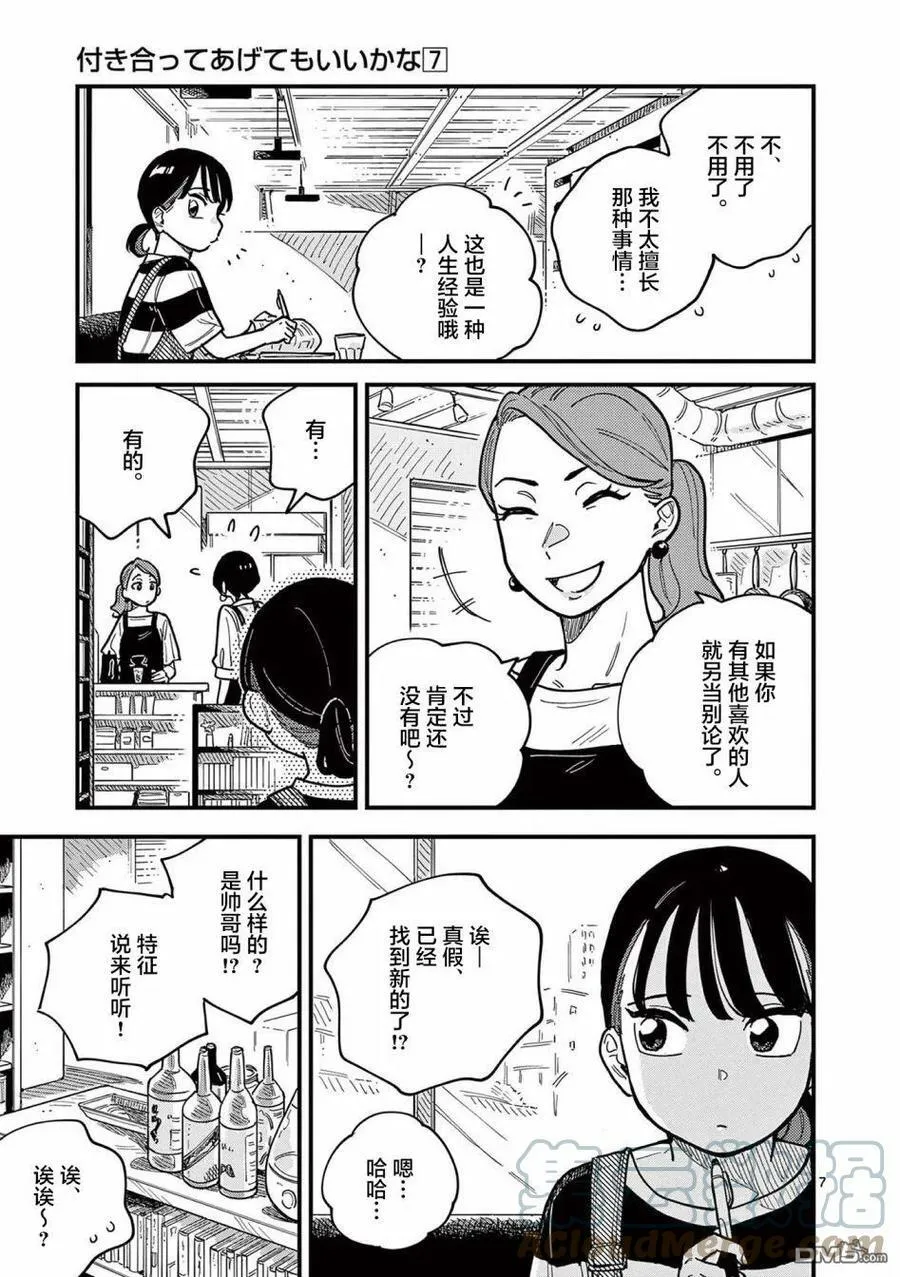 第61话 第7页