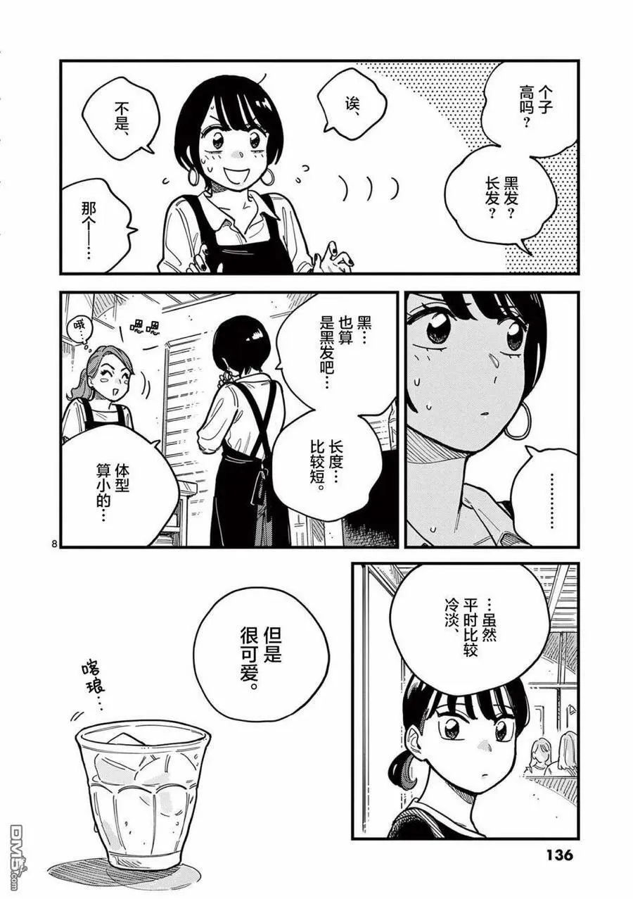 第61话 第8页
