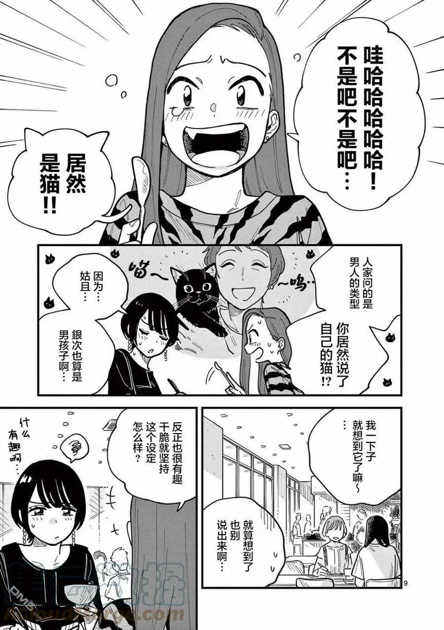 第61话 第9页
