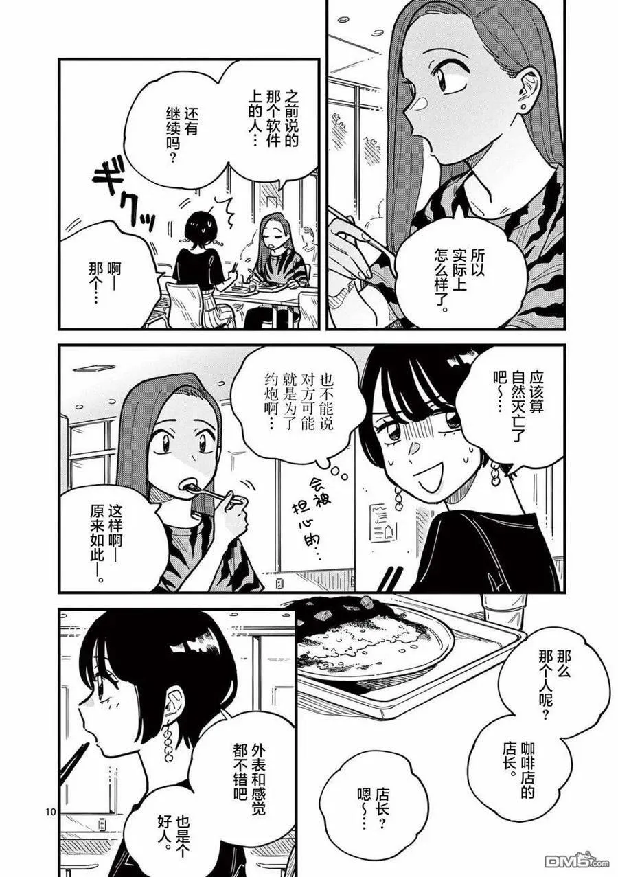 第61话 第10页