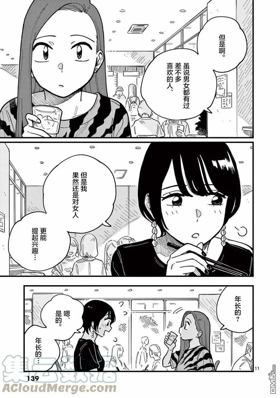 第61话 第11页