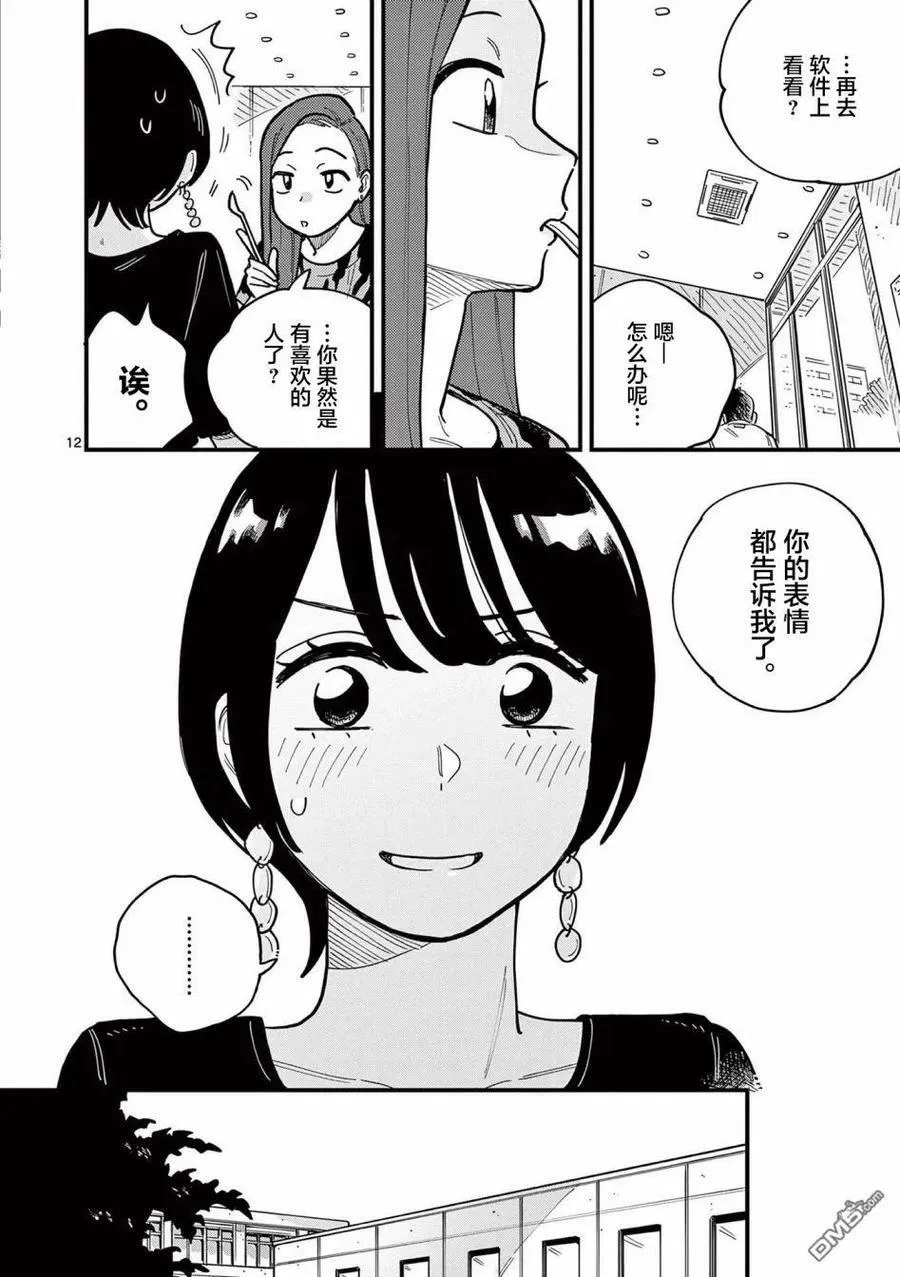 第61话 第12页