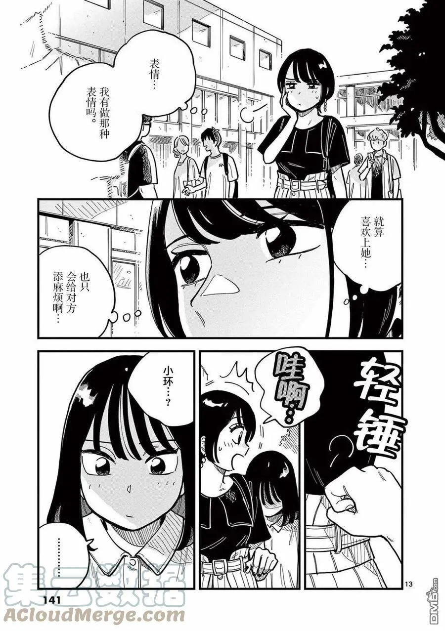 第61话 第13页