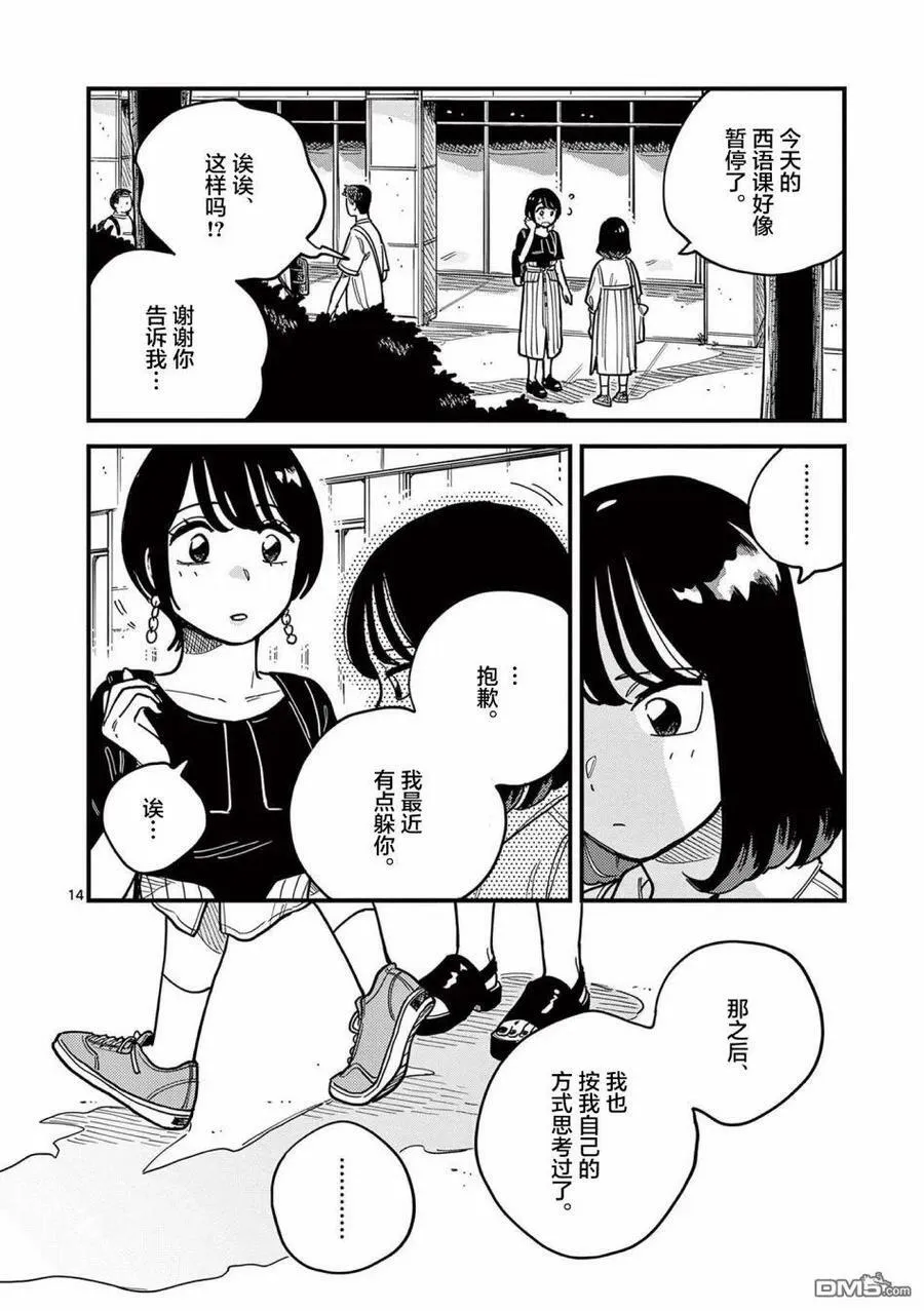 第61话 第14页