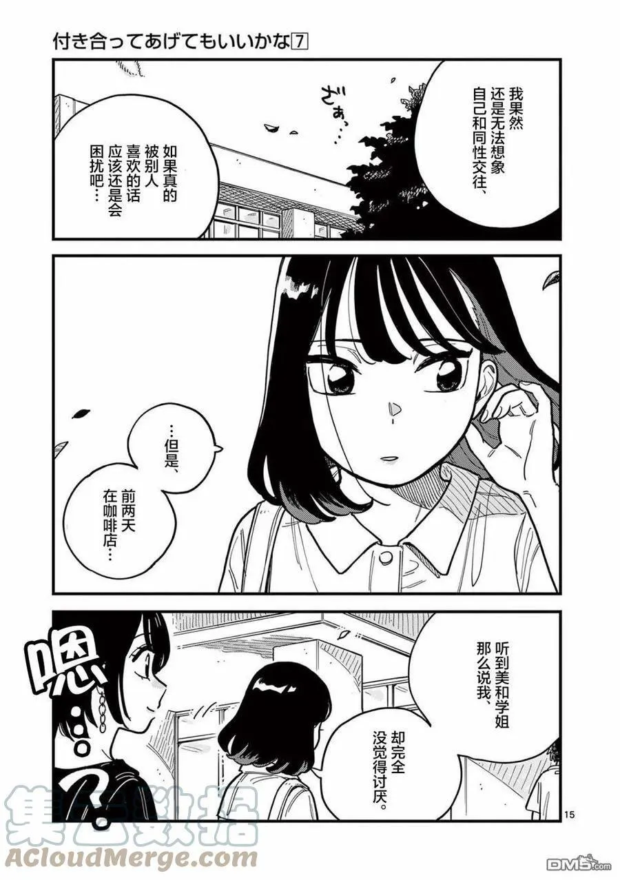 第61话 第15页
