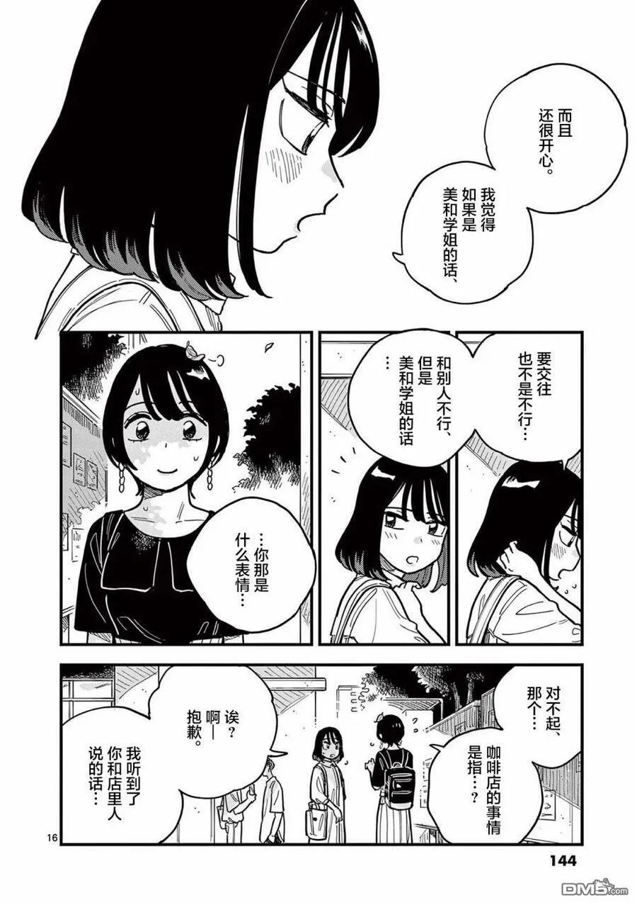 第61话 第16页