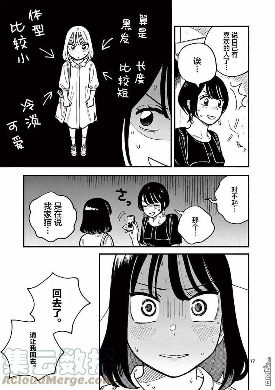 第61话 第17页