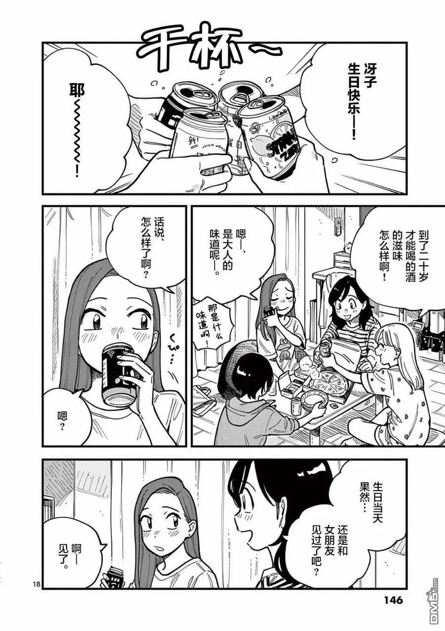 第61话 第18页
