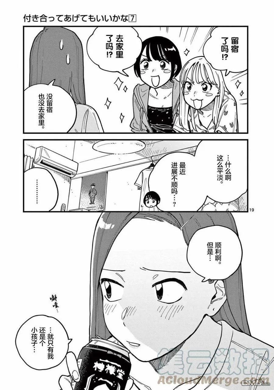 第61话 第19页